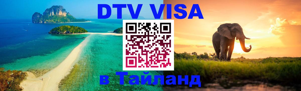 Цены на DTV визу в Таиланд — пакеты услуг, достаточно даже паспорта - Белград  04.10.2025 